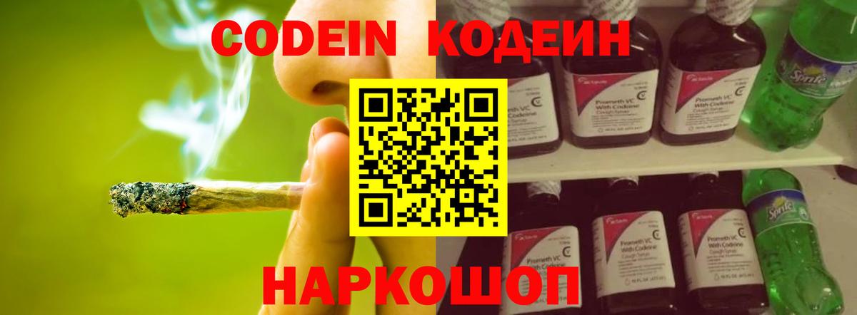 сколько стоит  Кодеин напиток Lean (лин)  Вход с VPN  Десногорск  Кодеин Purple Drank 