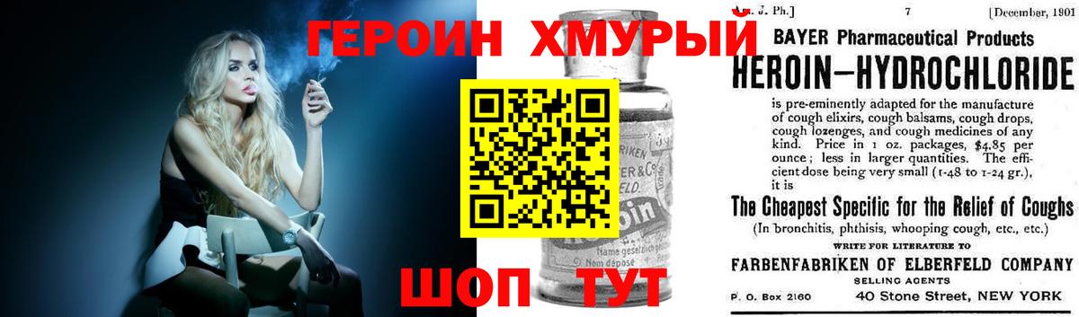 ГЕРОИН герыч Десногорск