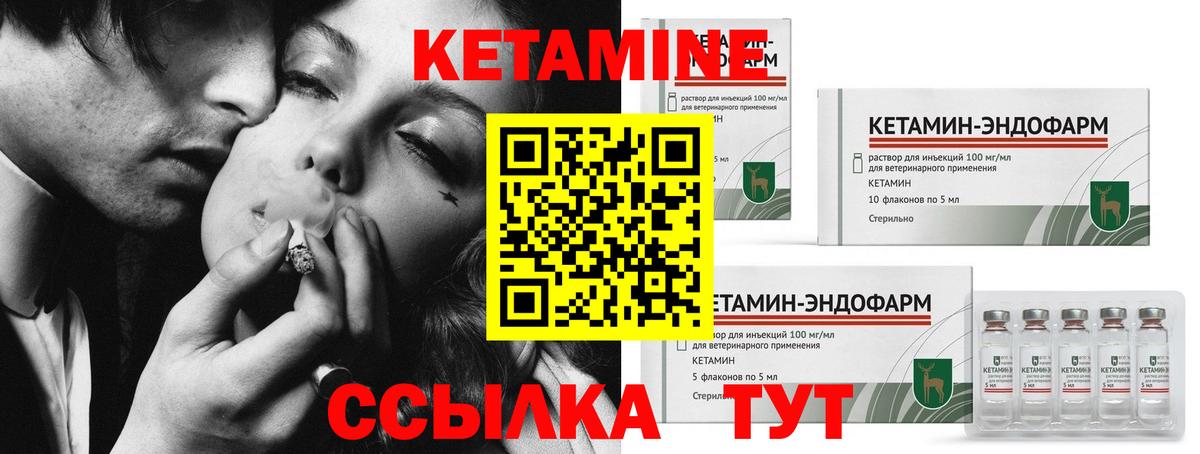 Кетамин VHQ Десногорск