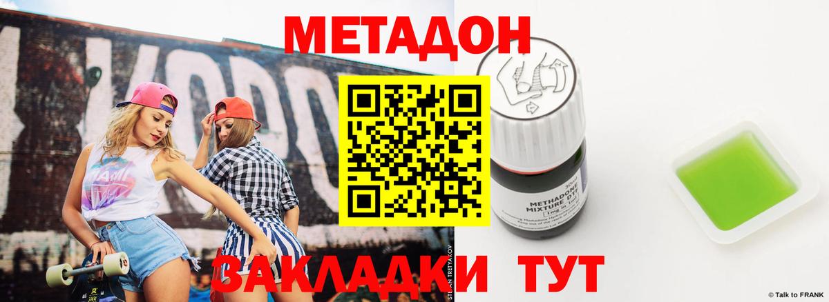 Десногорск  МЕТАДОН methadone  Вход с VPN  Метадон кристалл 