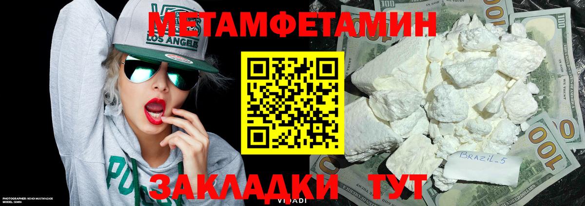 МЕТАМФЕТАМИН пудра Десногорск